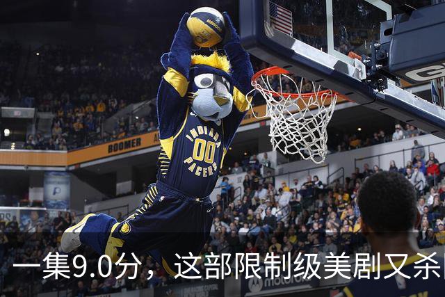 一集9.0分，这部限制级美剧又杀回来了！