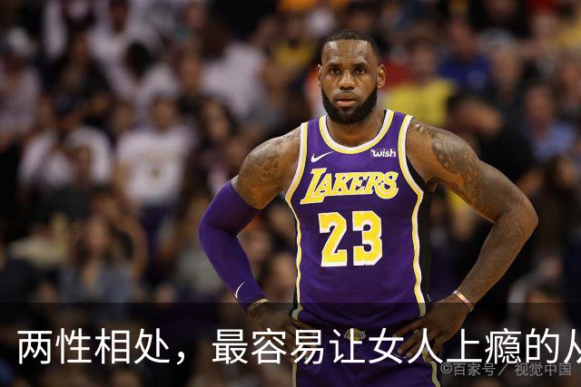 两性相处，最容易让女人上瘾的从来不是主动讨好、拼命表白的男人