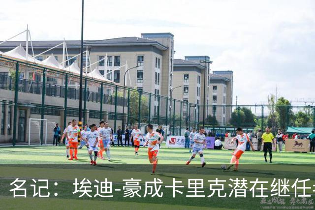名记：埃迪-豪成卡里克潜在继任者，给纽卡补偿金降至300万镑