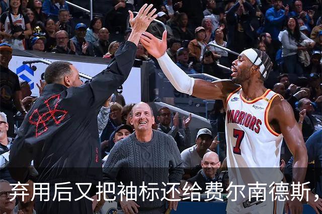 弃用后又把袖标还给费尔南德斯，卡里克：不需要任何人保证