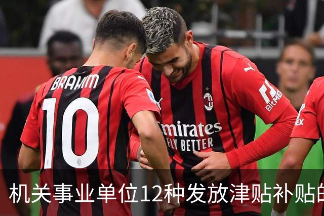 机关事业单位12种发放津贴补贴的行为，都是违规！别等查到才后悔