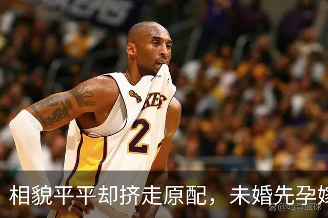 相貌平平却挤走原配，未婚先孕嫁入亿万豪门，妹妹更是家喻户晓