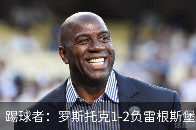 踢球者：罗斯托克1-2负雷根斯堡，队长力挺布赖滕赖特
