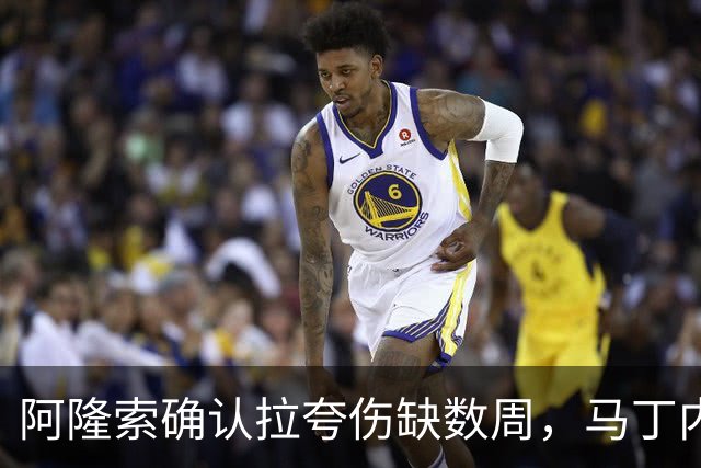 阿隆索确认拉夸伤缺数周，马丁内斯或戴面罩复出