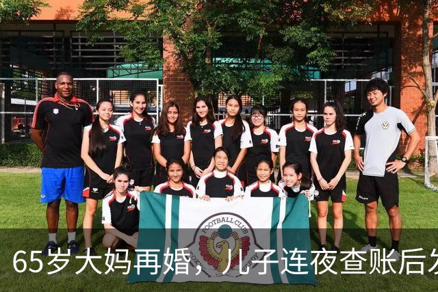 65岁大妈再婚，儿子连夜查账后发现：后爸竟是自己失散30年的亲爹