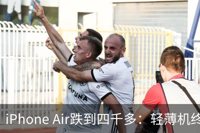 iPhone Air跌到四千多：轻薄机终于等到好价